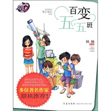 百变五·五班
