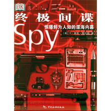 终极间谍