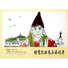 棍噶扎拉参与承化寺