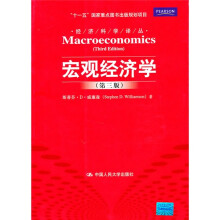 宏观经济学（第3版）
