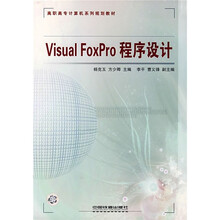 Visual FoxPro程序设计