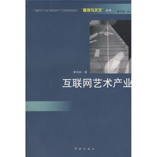 互联网艺术产业