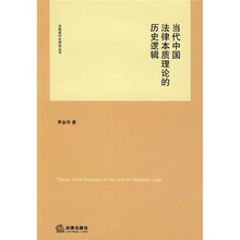 当代中国法律本质理论的历史逻辑