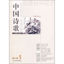 中国诗歌（第1卷）：走进词的院子（2010.1）