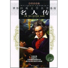 名人传（少年必读版）