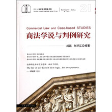 商法学说与判例研究