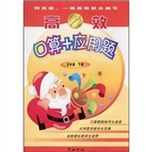 高效·口算+应用题(5年级)(下册)