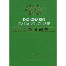 意汉词典
