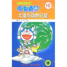 超长篇机器猫哆啦A梦10：大雄与动物行星