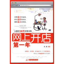 网上开店第一年
