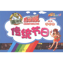 麦迪熊黑板报·多彩校园创意板报：传统节日（精美手抄本）