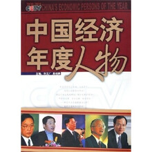 2005CCTV中国经济年度人物