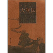 中华荣辱大观园