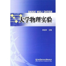 大学物理实验