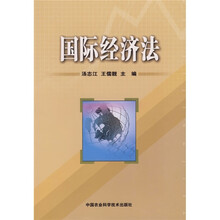国际经济法