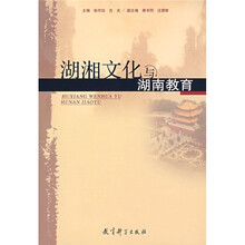 湖湘文化与湖南教育