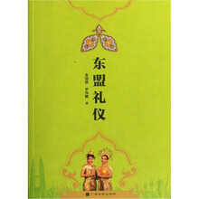 东盟礼仪
