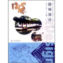 园林设计(附光盘普通高等教育艺术设计类专业十二五规划教材)