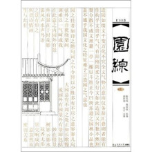 园综（上册）（新版）