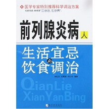 前列腺炎病人:生活宜忌与饮食调治