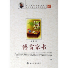 傅雷家书