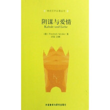 阴谋与爱情