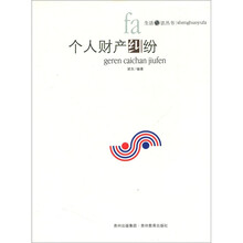 个人财产纠纷