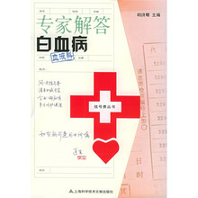 专家解答白血病