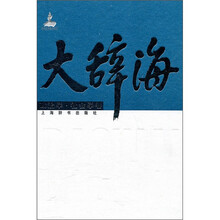 大辞海:政治学.社会学卷