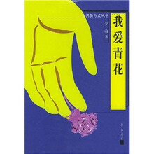 我爱青花