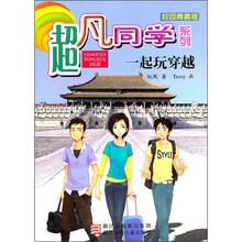 一起玩穿越（校园青春版）