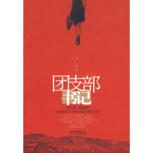 团支部书记