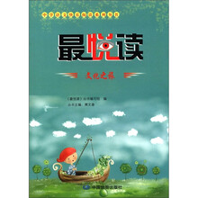 中学语文快乐阅读系列丛书·最悦读:文化之旅