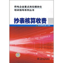 抄表核算收费