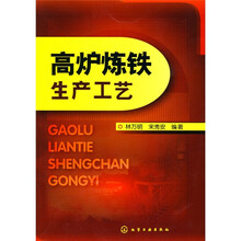 高炉炼铁生产工艺
