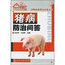 猪病防治问答