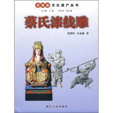 蔡氏漆线雕
