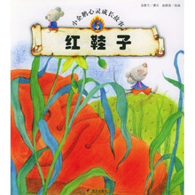 小企鹅心灵成长故事:红鞋子