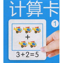 儿童必备学习卡：计算卡1