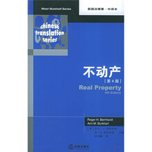 不动产（第4版）
