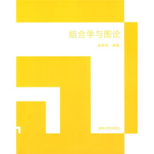 组合学与图论