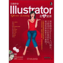 正确学会Illustrator的16堂课（附DVD光盘1张）