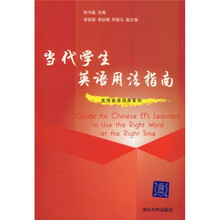 当代学生英语用法指南