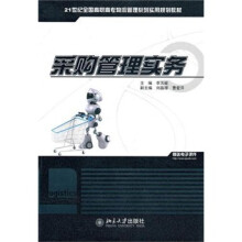 采购管理实务