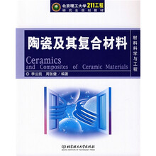 陶瓷及其复合材料