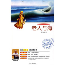 语文新课标分级阅读丛书:老人与海(附DVD光盘1张)