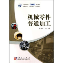 机械零件普通加工