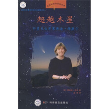 超越木星:行星天文学家海蒂·海默尔