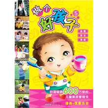 做个好孩子5（小白兔童书）