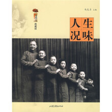 人生况味